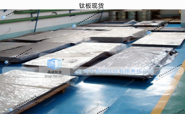 现货TA1 TA2 TC4等钛及钛合金板